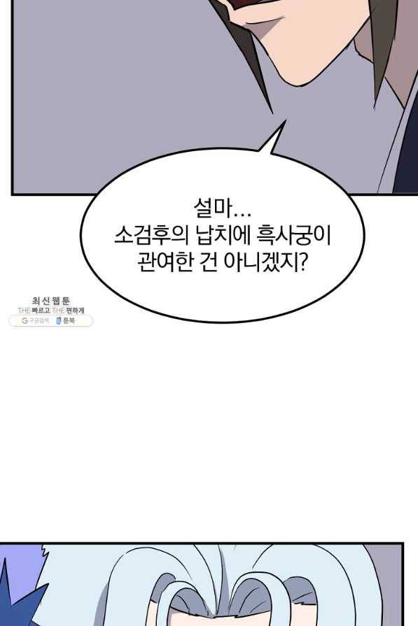 불사무적 205화 18