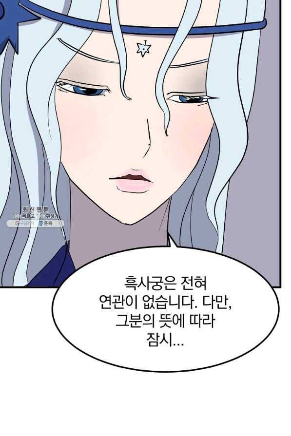 불사무적 205화 19