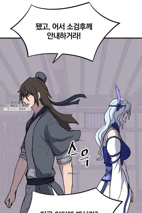 불사무적 205화 20