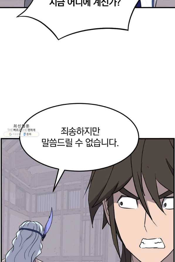 불사무적 205화 21