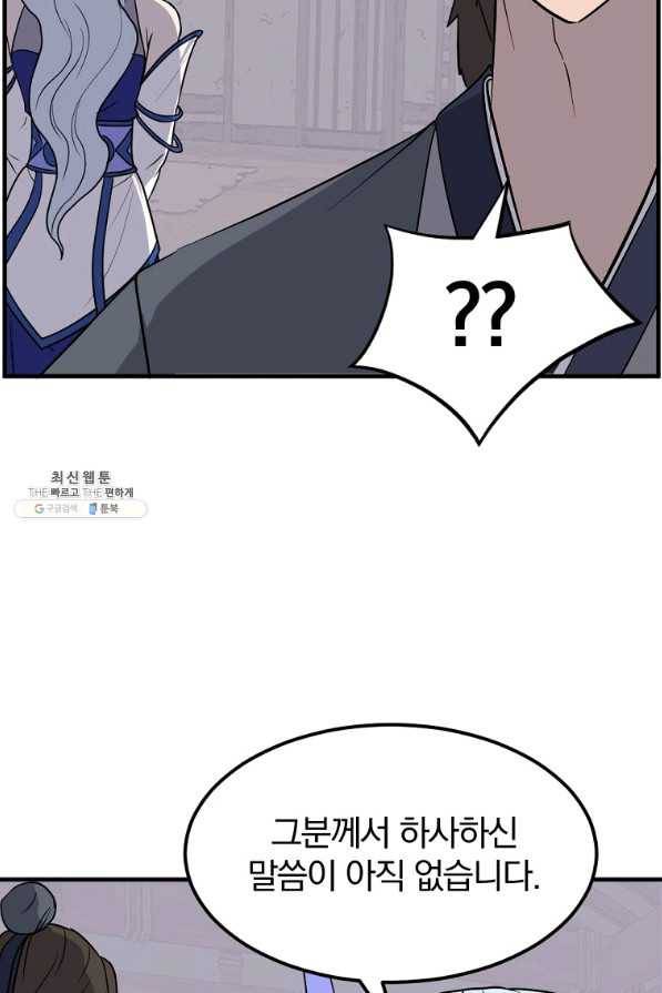 불사무적 205화 22