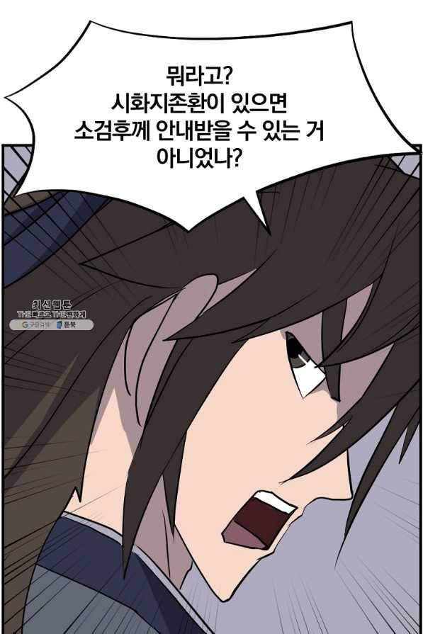 불사무적 205화 24