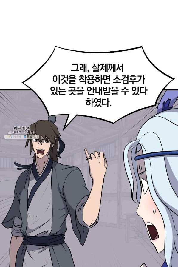 불사무적 205화 28