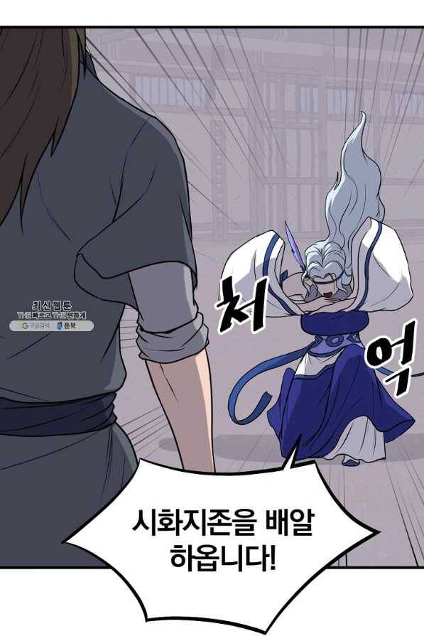 불사무적 205화 31