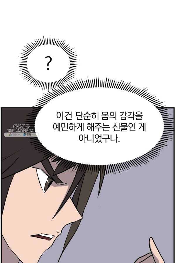 불사무적 205화 32