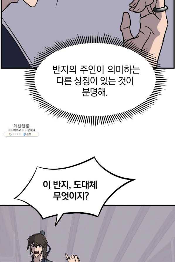 불사무적 205화 33