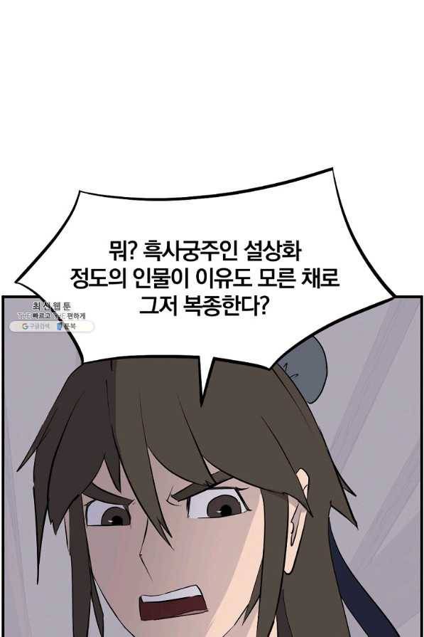 불사무적 205화 36