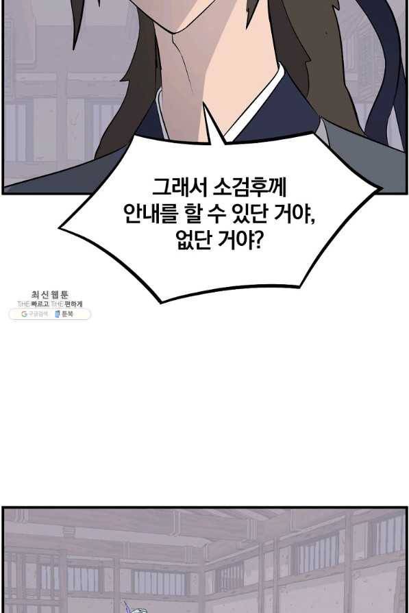 불사무적 205화 37