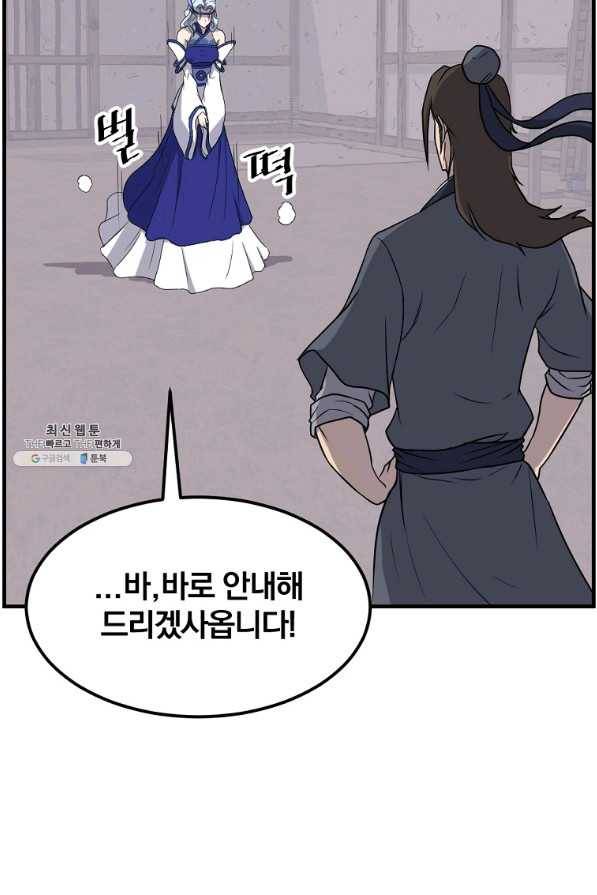 불사무적 205화 38