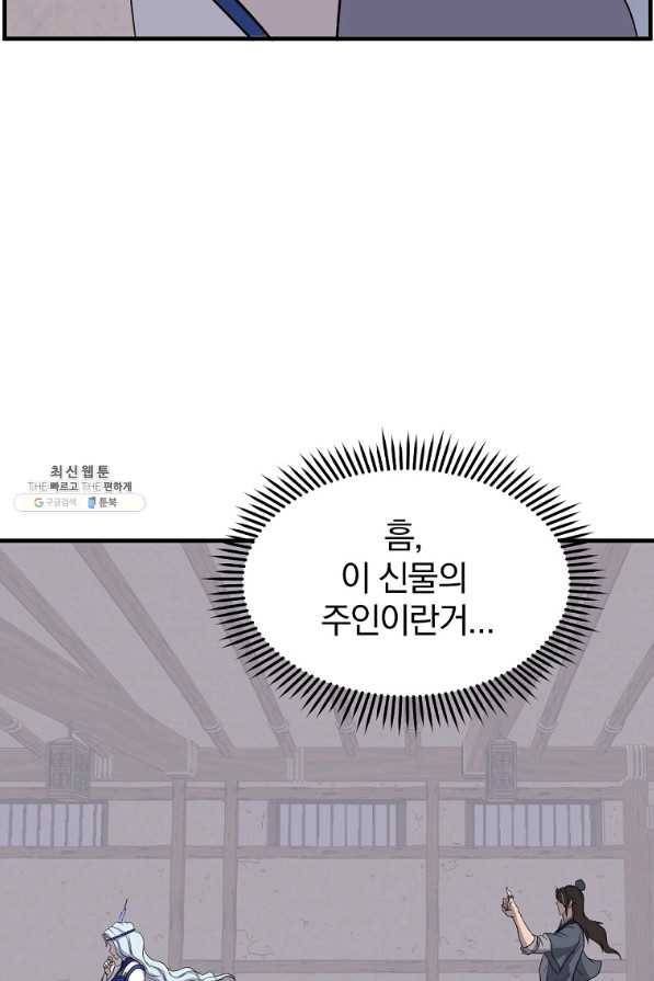 불사무적 205화 40