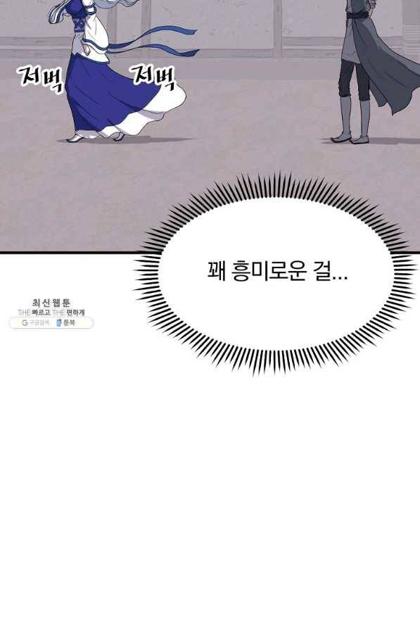 불사무적 205화 41