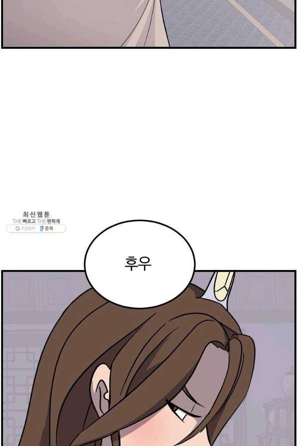 불사무적 205화 44