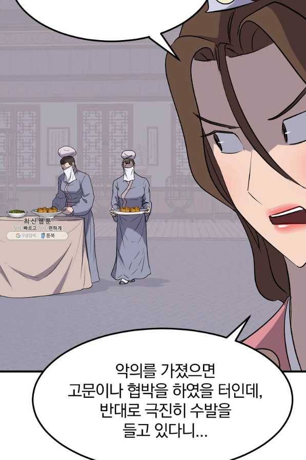 불사무적 205화 46