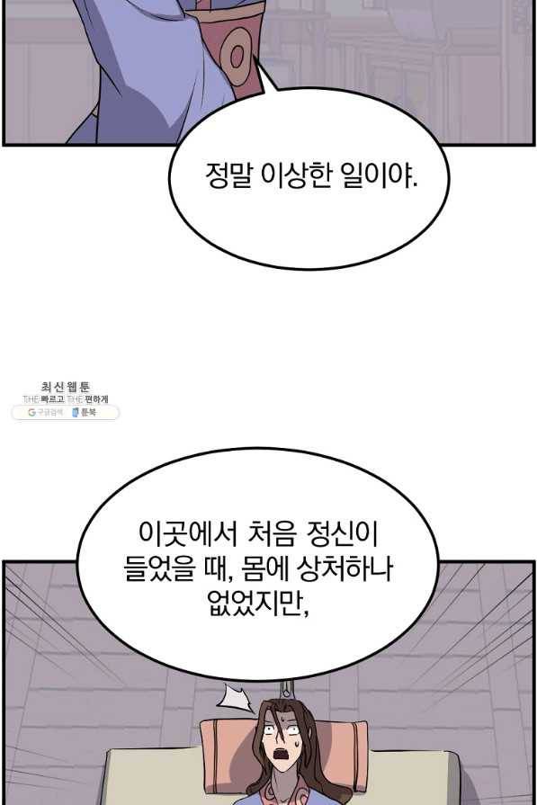 불사무적 205화 48