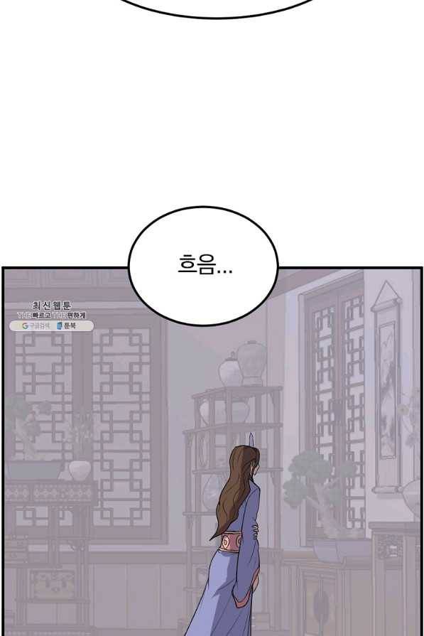 불사무적 205화 51