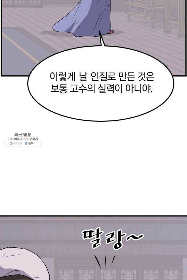 불사무적 205화 52