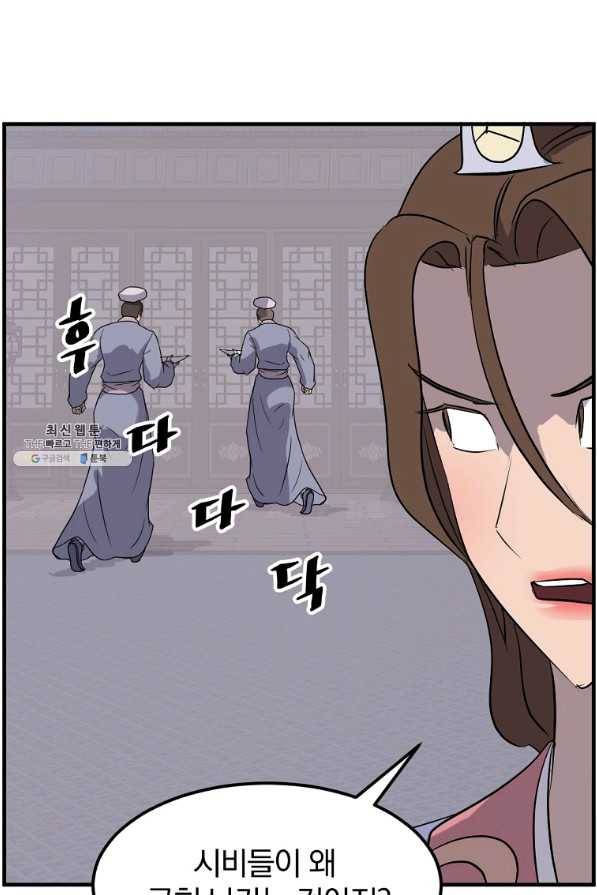 불사무적 205화 54