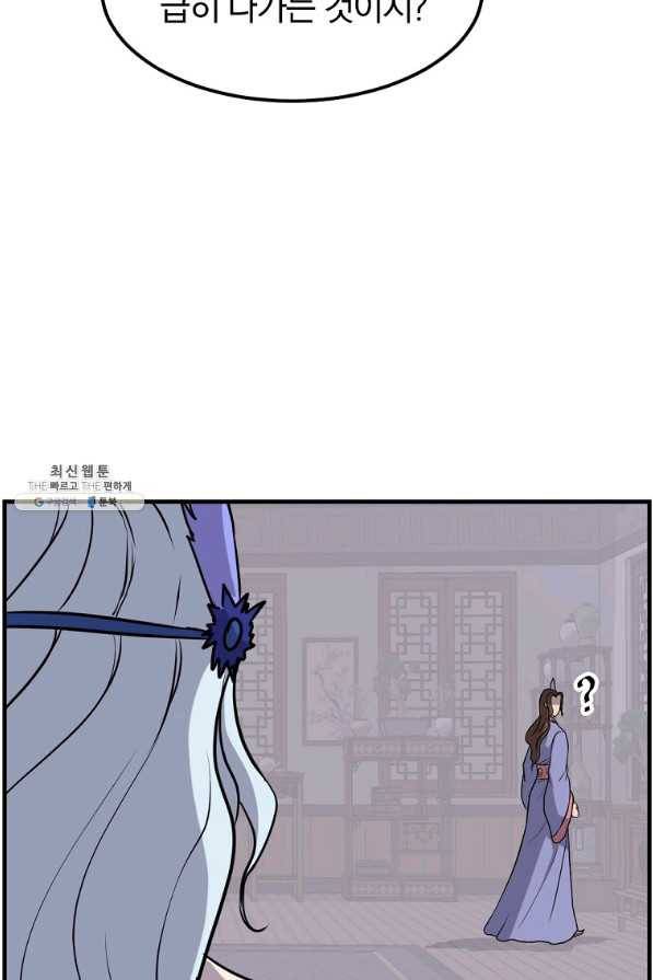 불사무적 205화 55