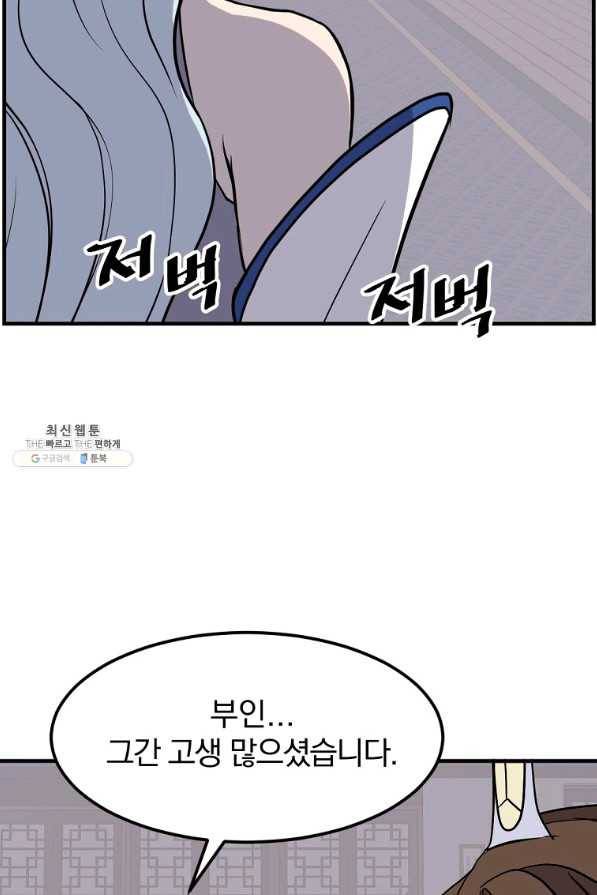 불사무적 205화 56