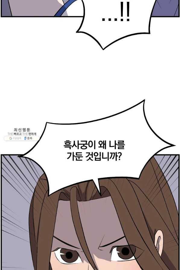 불사무적 205화 59