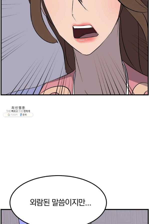 불사무적 205화 60