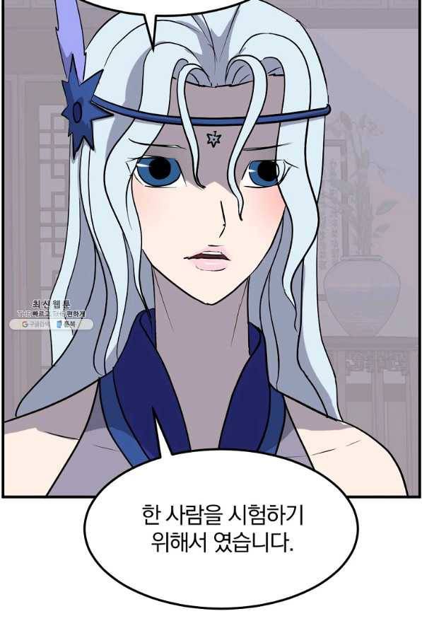 불사무적 205화 61