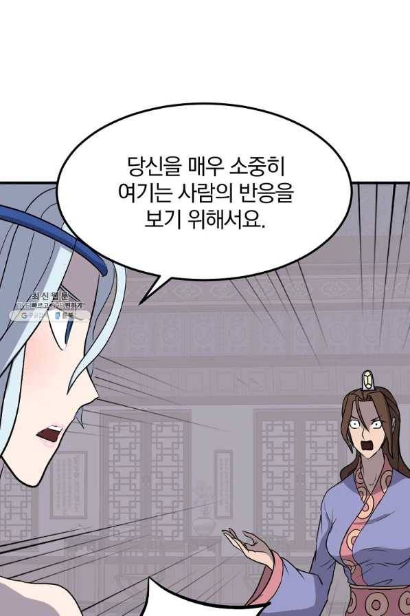 불사무적 205화 62