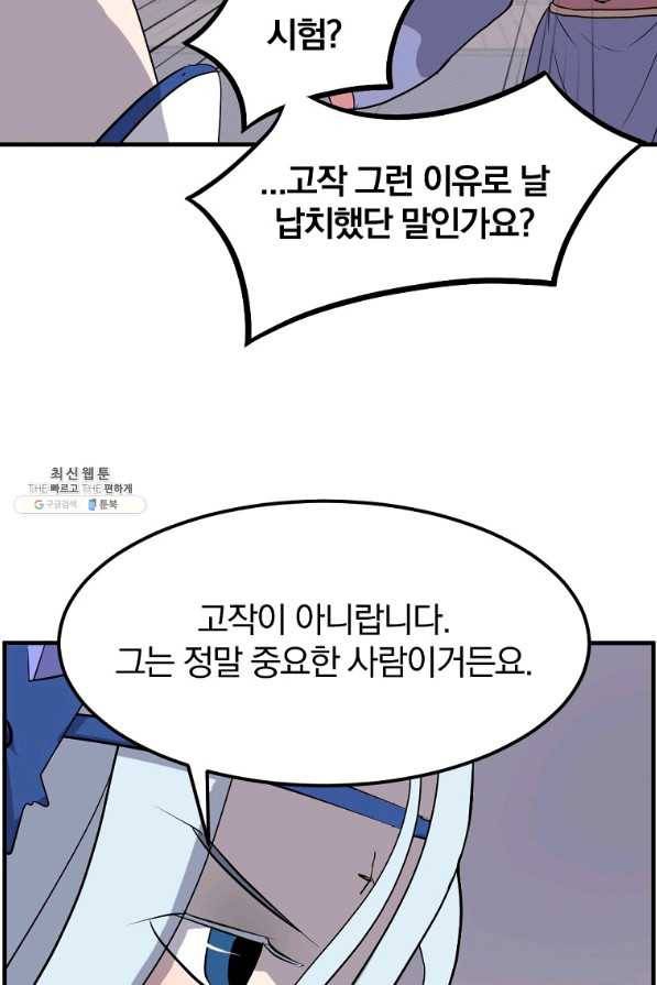 불사무적 205화 63