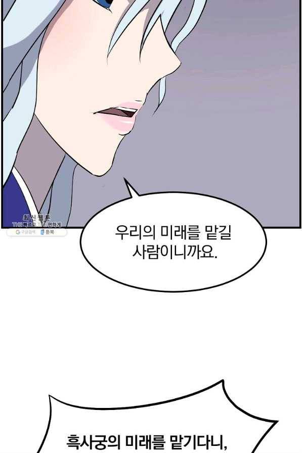 불사무적 205화 64