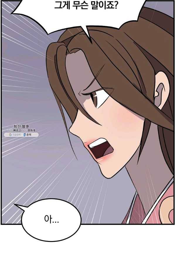 불사무적 205화 65