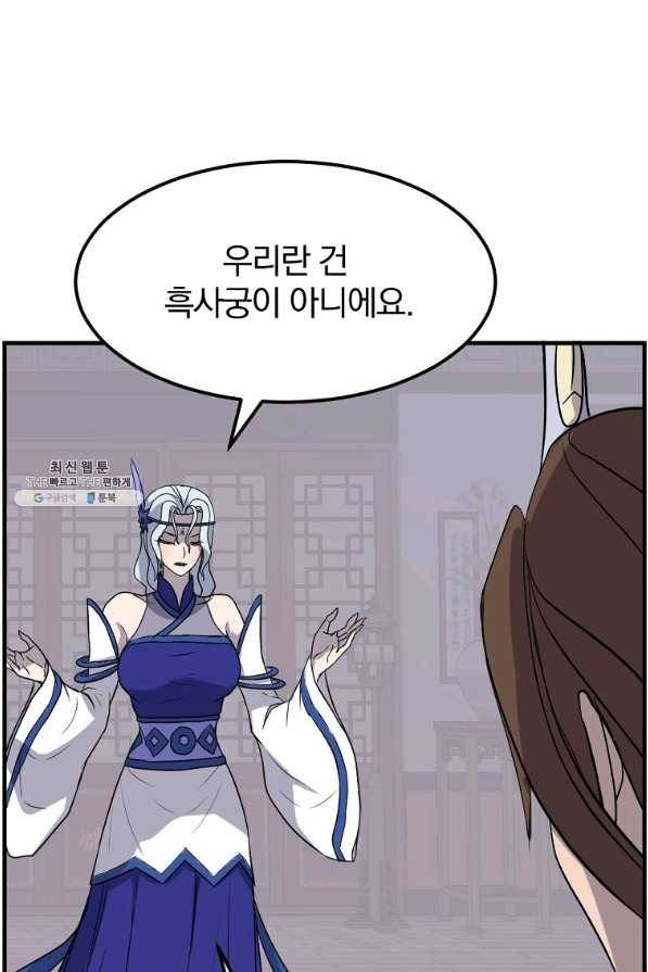 불사무적 205화 66