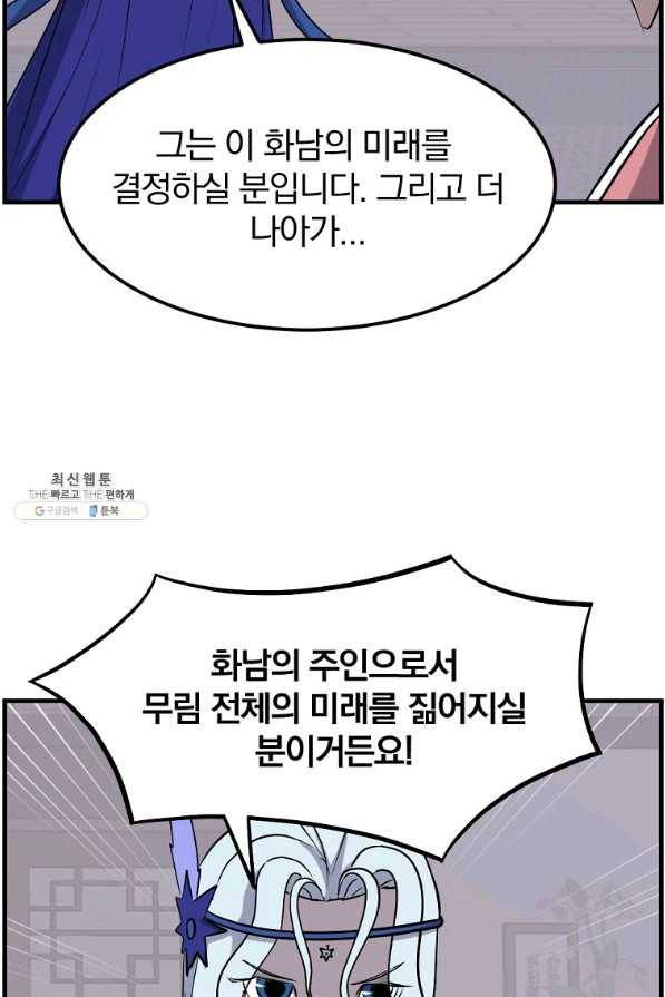 불사무적 205화 67