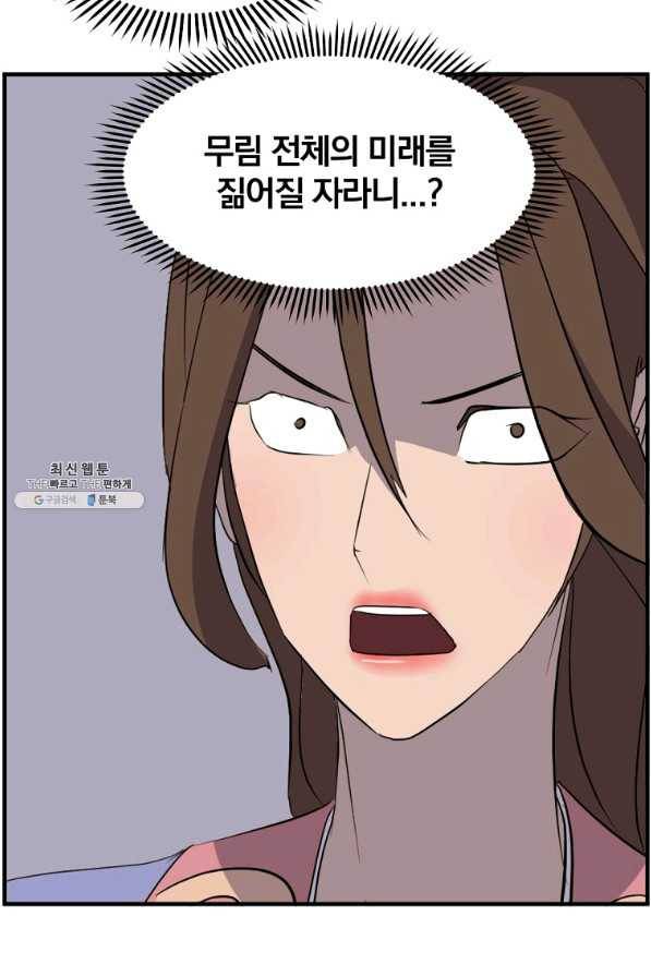 불사무적 205화 69