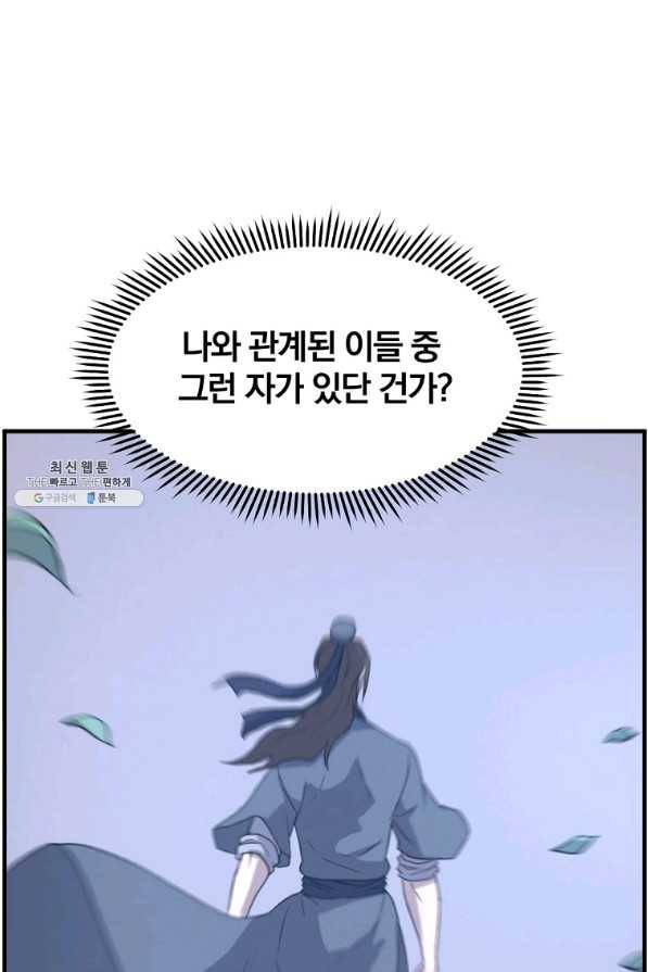 불사무적 205화 70