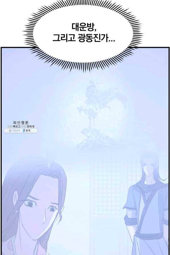 불사무적 205화 73