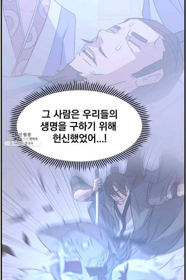 불사무적 205화 74