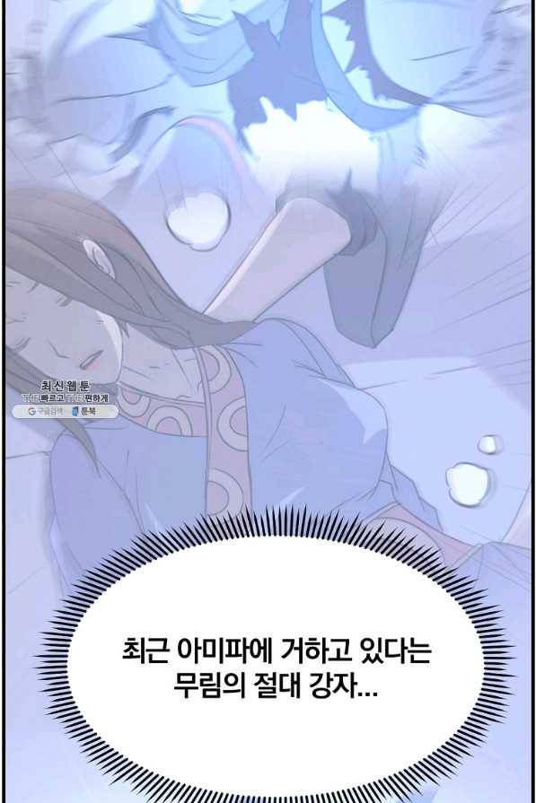 불사무적 205화 75