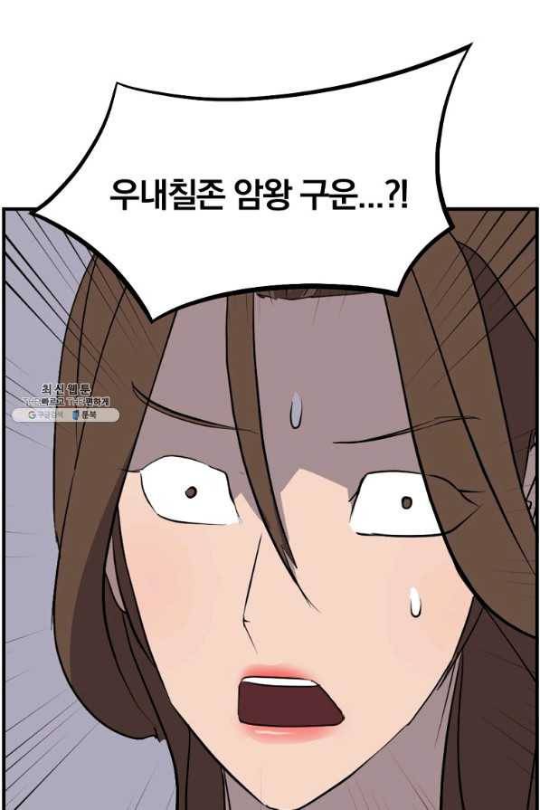 불사무적 205화 77