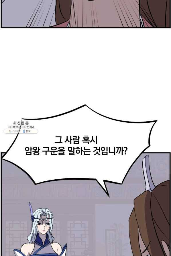 불사무적 205화 78