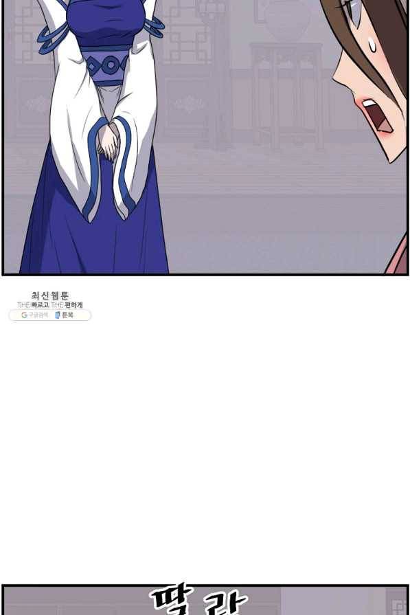 불사무적 205화 79