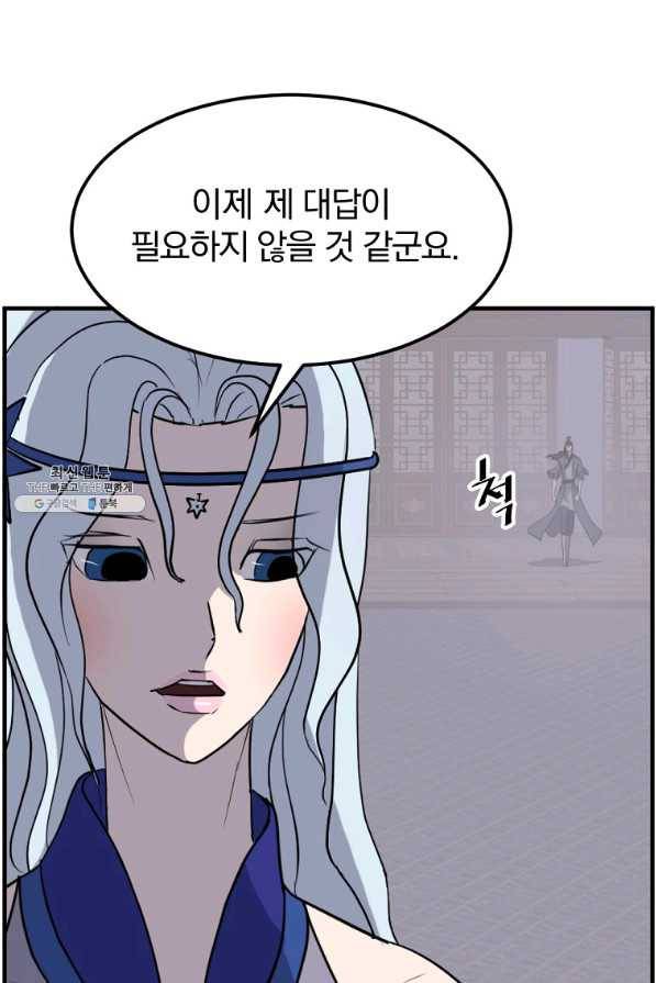 불사무적 205화 81