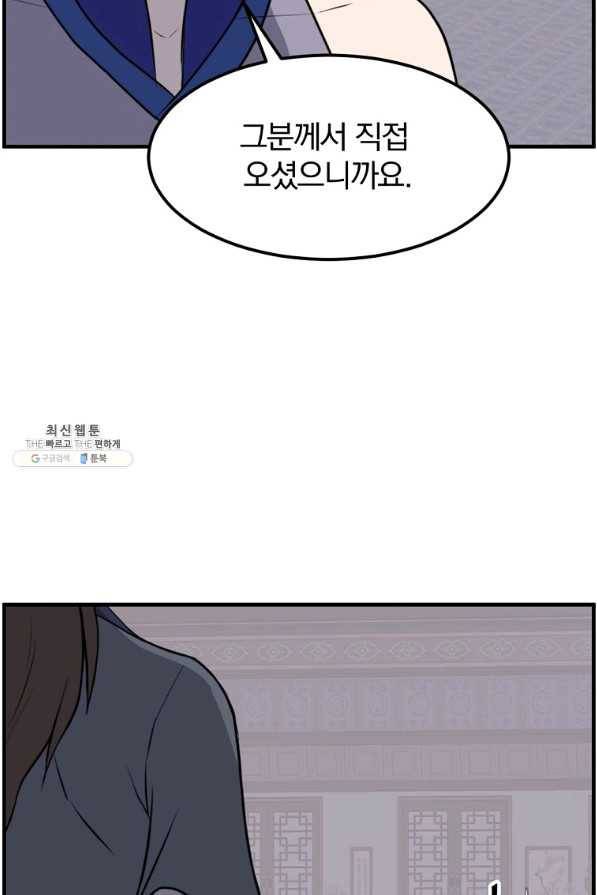 불사무적 205화 82