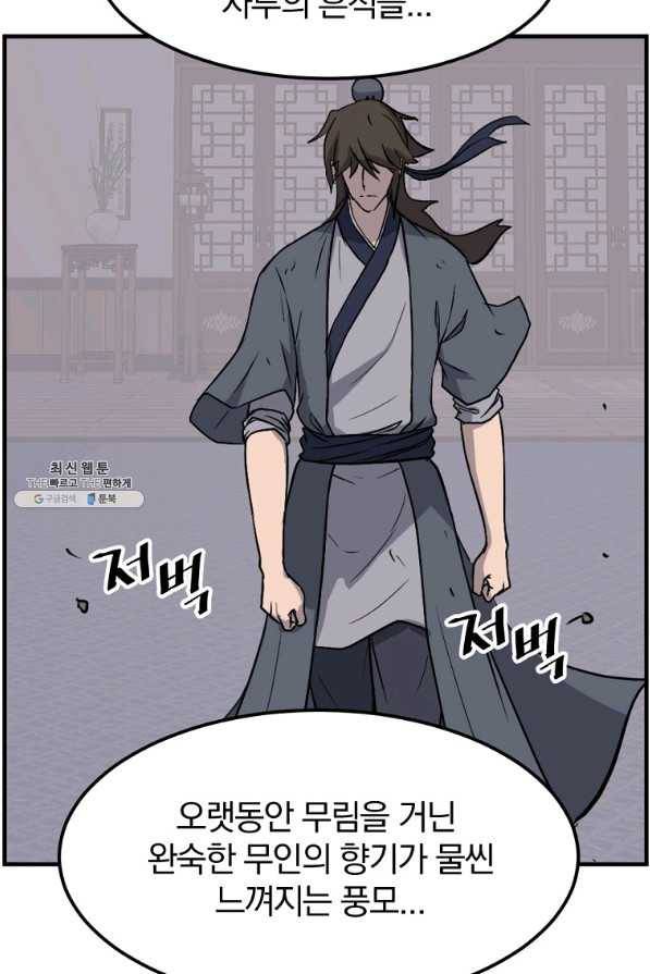 불사무적 205화 84