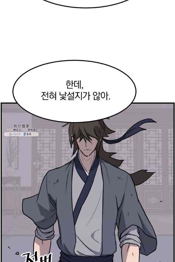 불사무적 205화 85