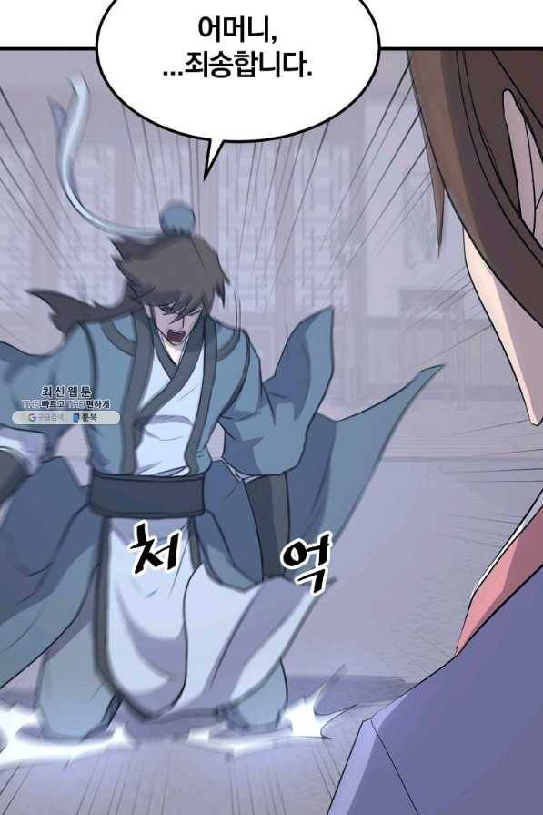 불사무적 205화 88