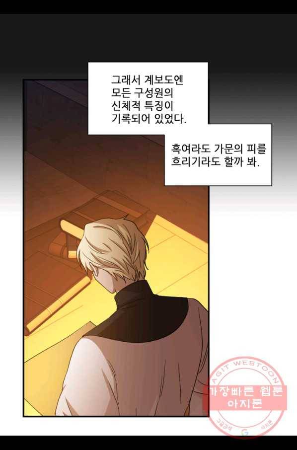 빛과 그림자 골든 타임 88화 10
