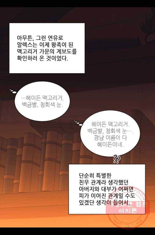 빛과 그림자 골든 타임 88화 11