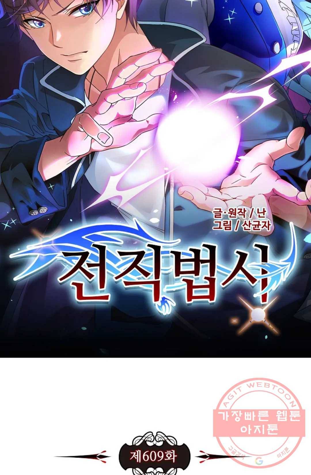 전직 법사 609화 7