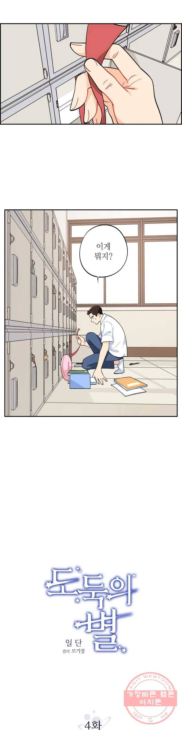 도둑의 별 4화 1