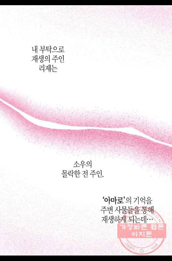 주인님이라 부르지 마! 75화 1